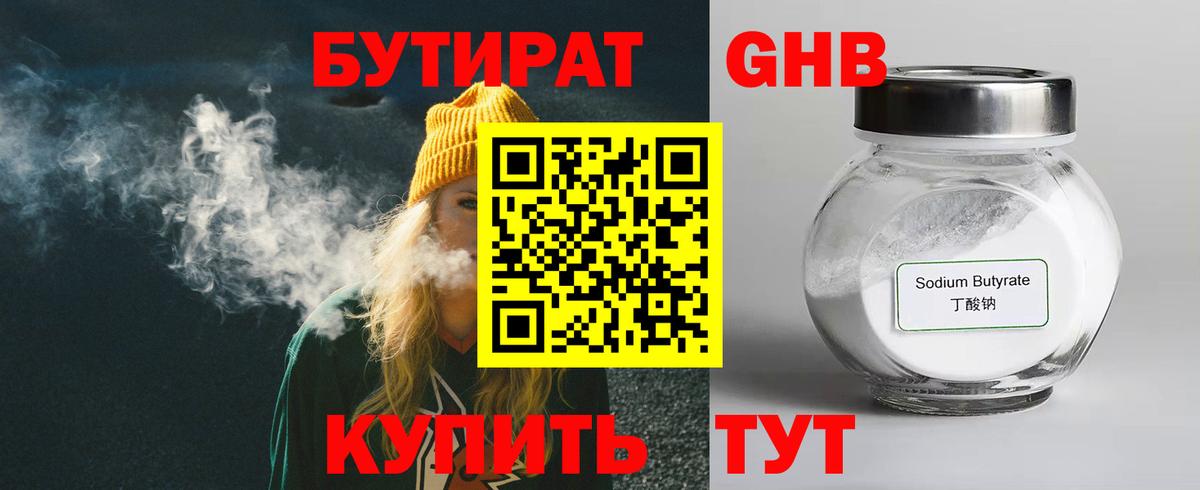 Бутират буратино Воркута