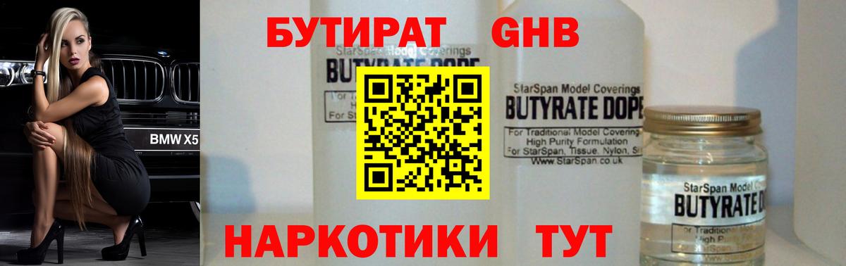 Воркута  БУТИРАТ оксибутират  Вход с VPN 