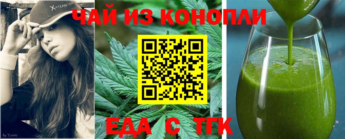 Еда ТГК марихуана  Вход с VPN  Воркута 