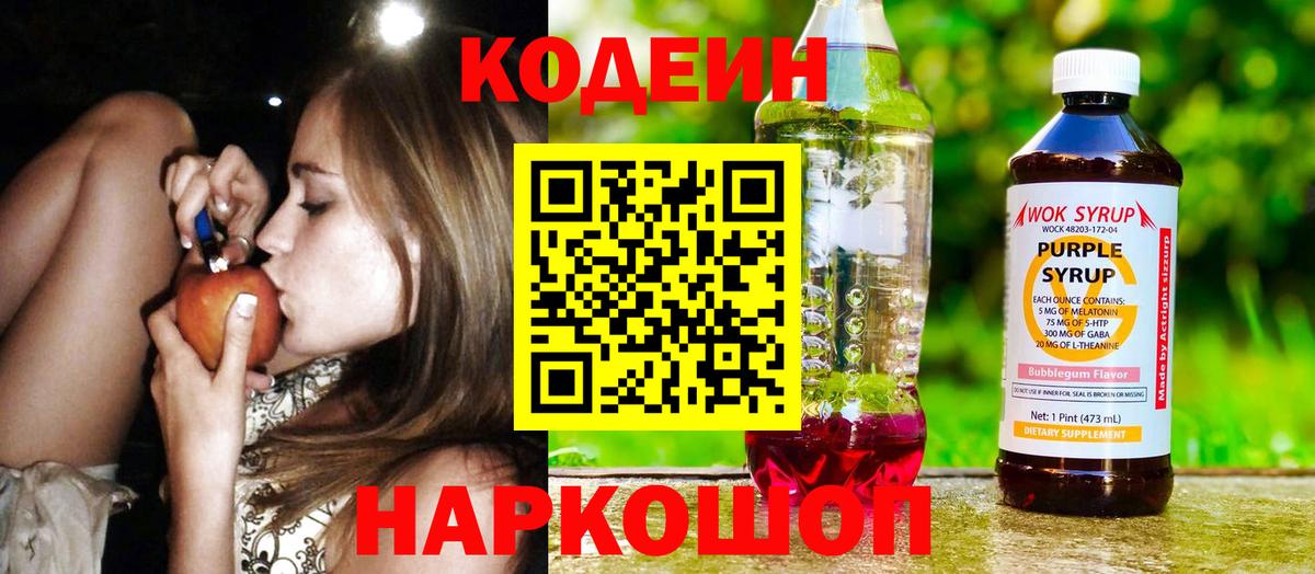 Воркута  Codein напиток Lean (лин)  Кодеиновый сироп Lean Purple Drank  Вход с VPN 