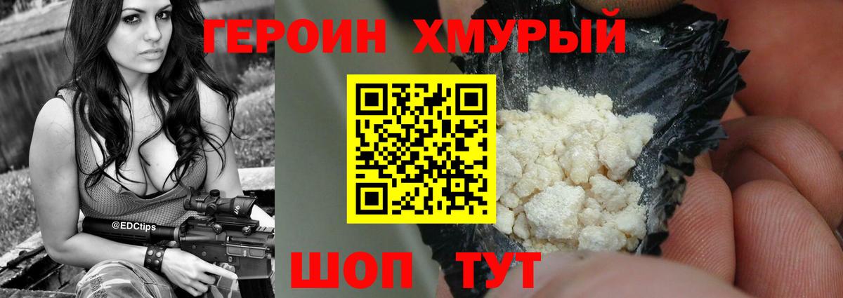 Героин хмурый Воркута
